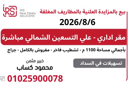 Admin Space Auction in New Cairo